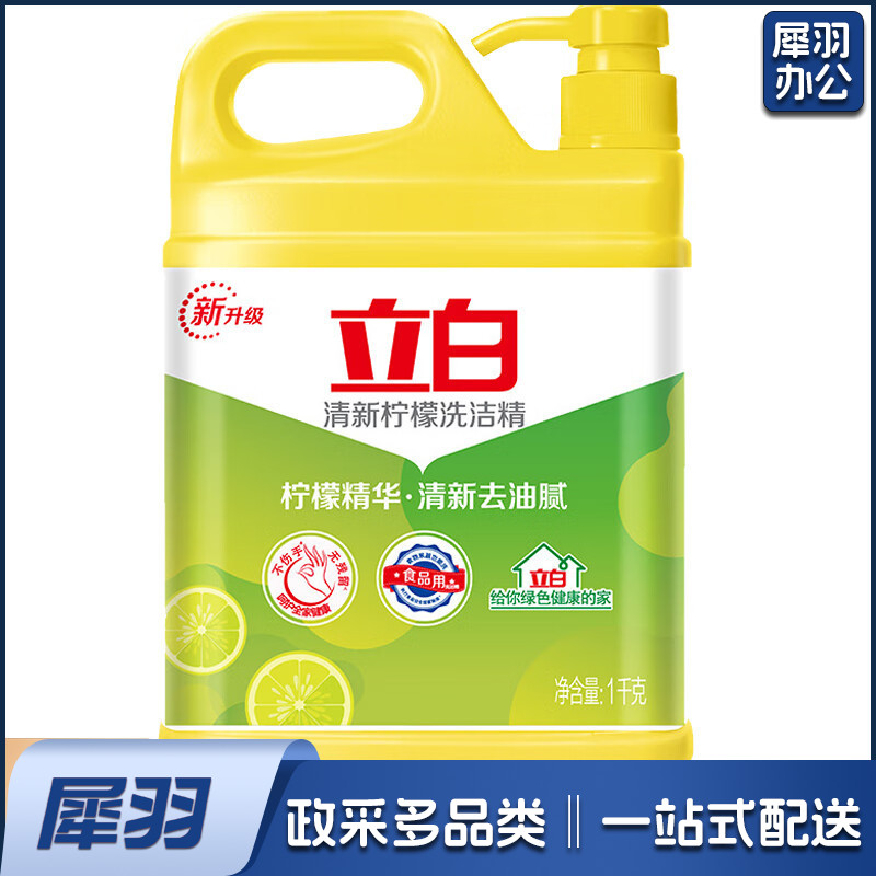立白洗洁精 柠檬洗洁精1kg 新柠檬果蔬清洗洗洁精