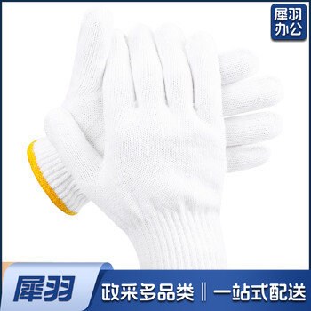 线手套棉线手套劳保手套司机手套漂白手套劳保防护手套 棉纱手套 （单位：副）
