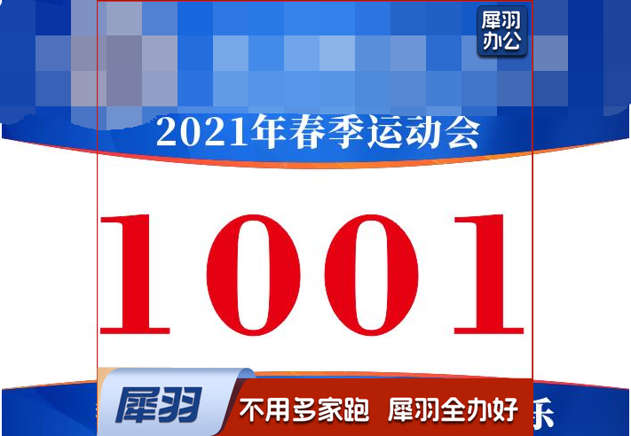 运动会号码牌 号码纸 光面 防水材质 号码布 （带背胶）