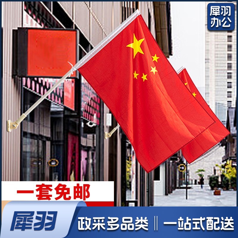 中国五星红旗国旗户外带杆壁挂国旗杆斜插式挂墙上带旗杆底座支架固定架门口店铺商场室外马路灯道旗 5号国旗1面+1根1米杆+底座+胶水配件