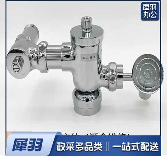 TOTO适配蹲便大便冲洗阀