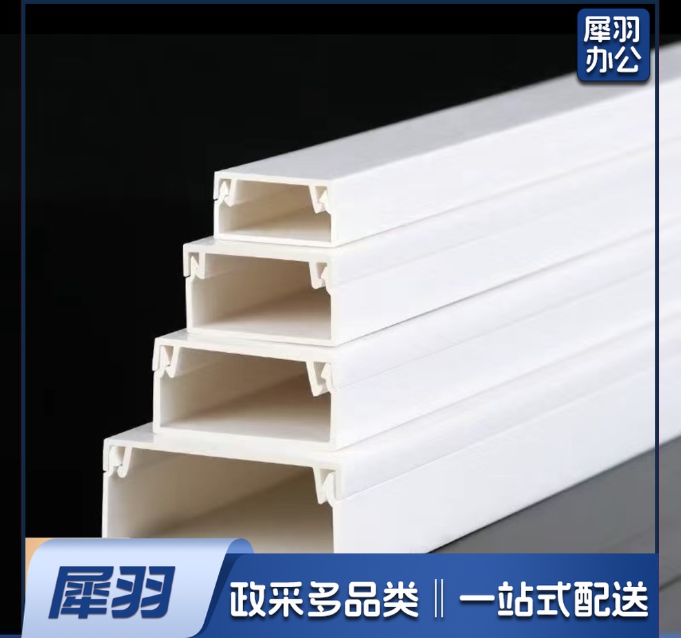 pvc阻燃线槽 30mm*15mm  2米/根   不带背胶,10根起送