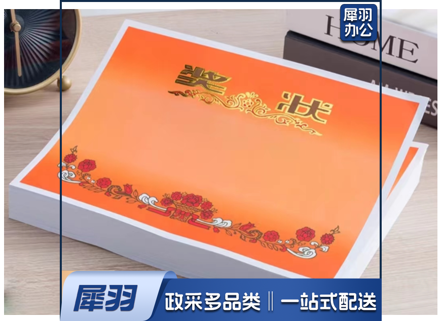奖状 B5奖状纸 (张)