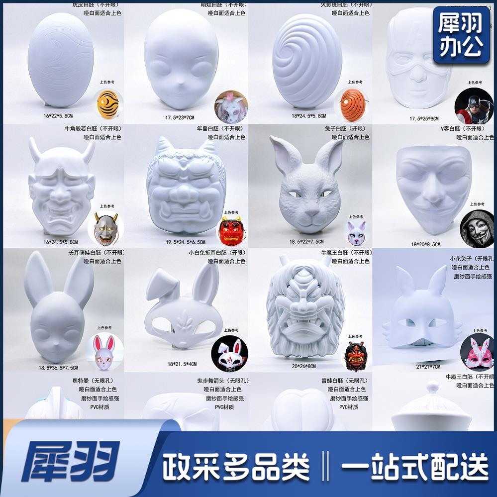 面具白胚PVC面罩哑白手办模型兽装头骨空白狐狸DIY脸谱手绘面具可上色
