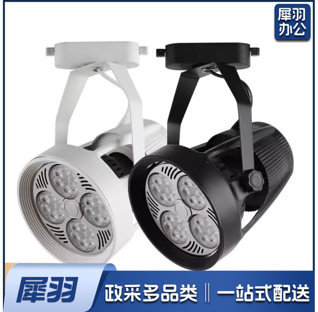 LED轨道四眼射灯  30W