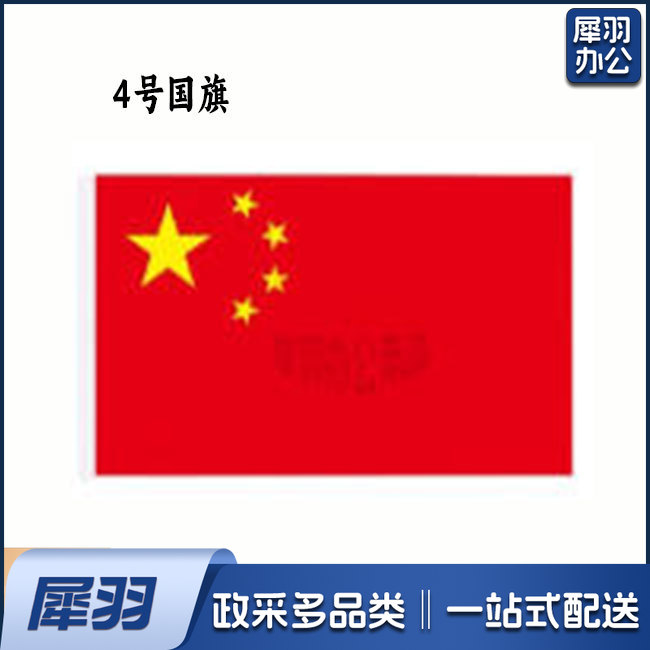 4号 国旗  户外国旗