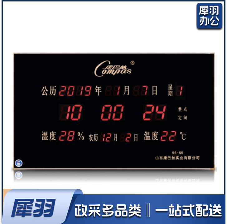 康巴丝 万年历电子挂钟 超薄钟表 95*55湿度数码 卫星对时