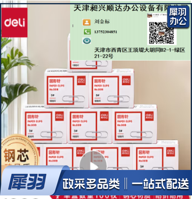 得力 镀镍防锈曲别针 100枚/盒