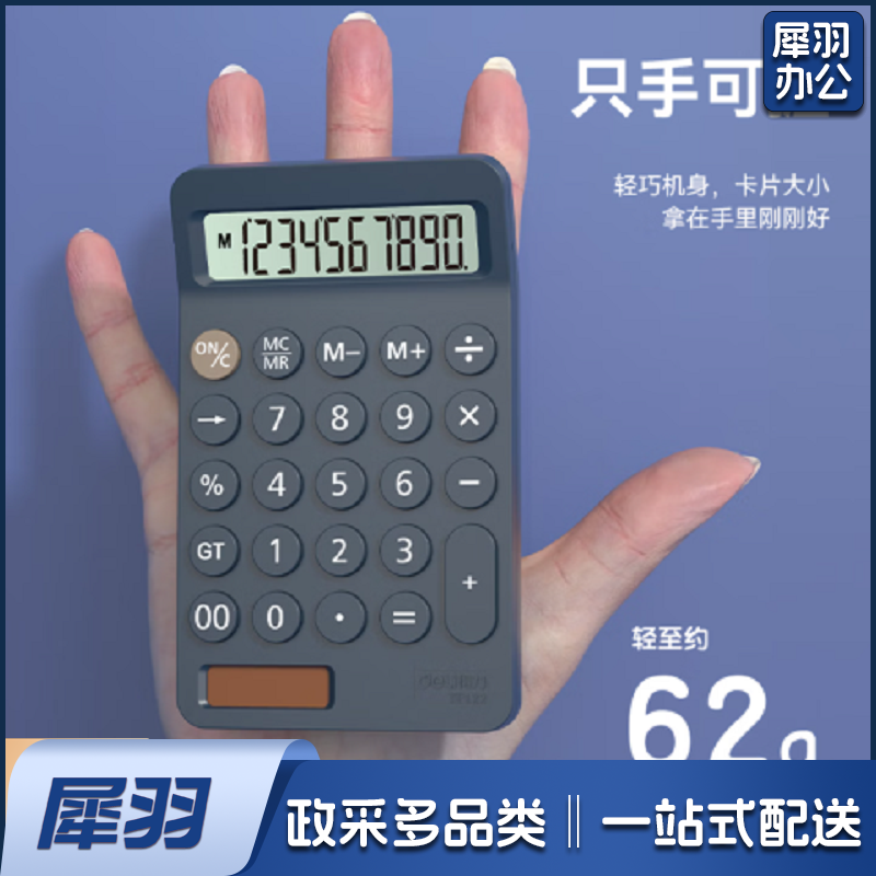 得力(deli)双电源便携款计算器 10位数宽屏桌面计算机  绿色TE122