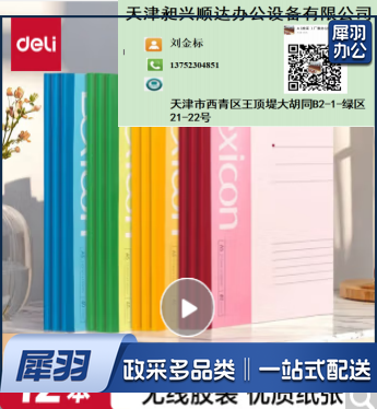 得力（deli）12本A5/40张无线软抄本 记事本/ 工作笔记本子/ 日记本 办公用品P07651