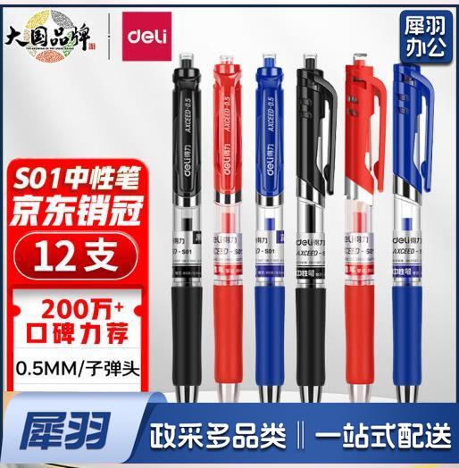 得力(deli)中性笔 0.5mm子弹头经典办公签字笔 水笔按动笔 9黑2红1蓝 33513
