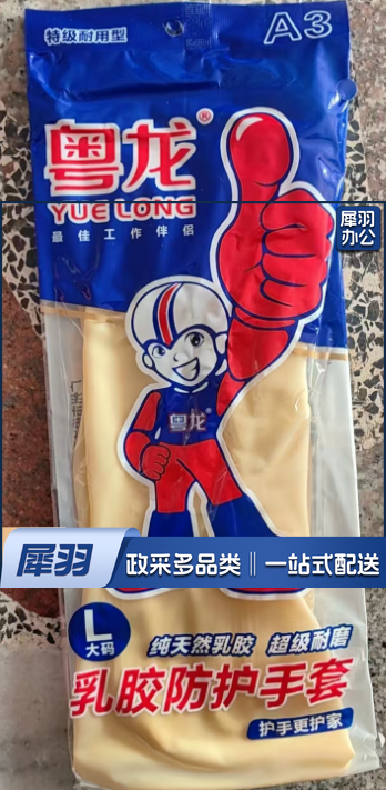 乳胶防护手套 胶手套