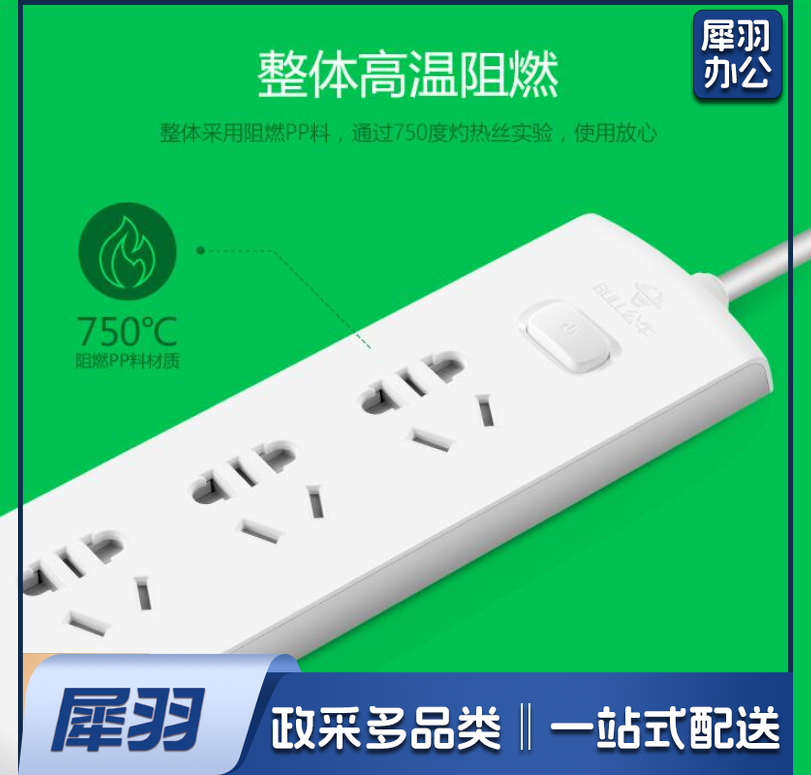 BULL/公牛接线板 GN-314/多位插座/10A250V/3米