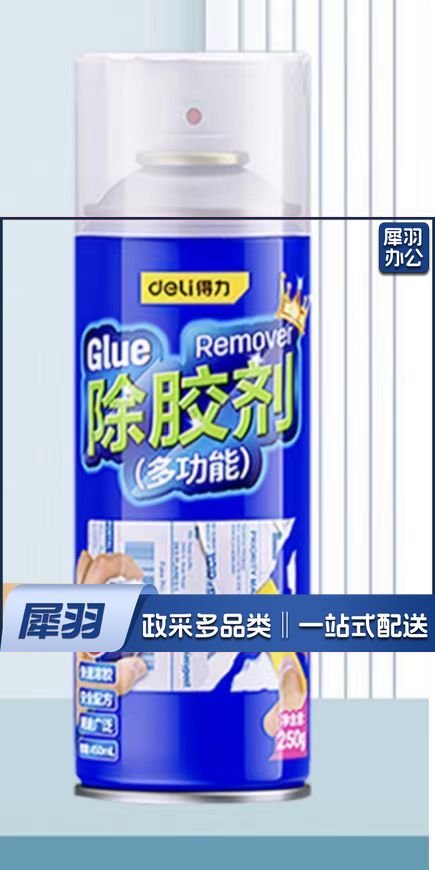 除胶剂10瓶起拍