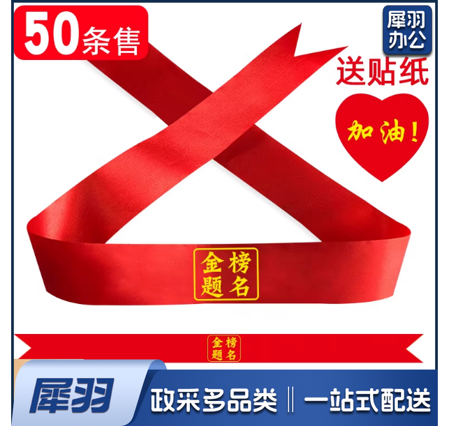 百日誓师头带定制头巾腕带红丝带-50条