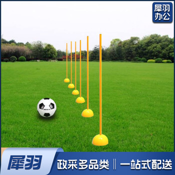 标志杆 (高1.5米)中考足球篮球训练杆蛇形跑标志杆绕杆桩角旗停车倒车桩注水