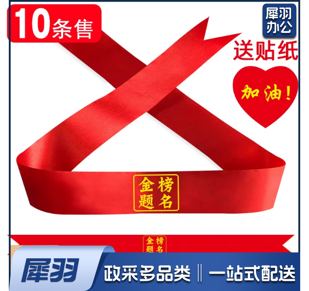 百日誓师头带定制头巾腕带红丝带-10条