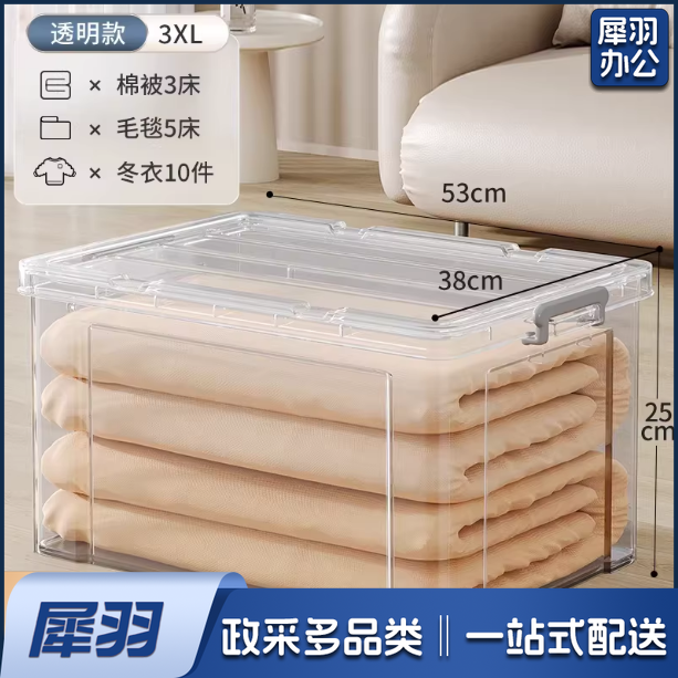 大容量透明收纳箱家用衣柜衣物塑料盒子玩具后备箱收纳盒子透明3XL号【长53宽38高24.5cm】