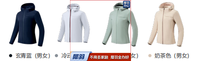 户外上衣