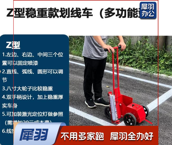 画线车