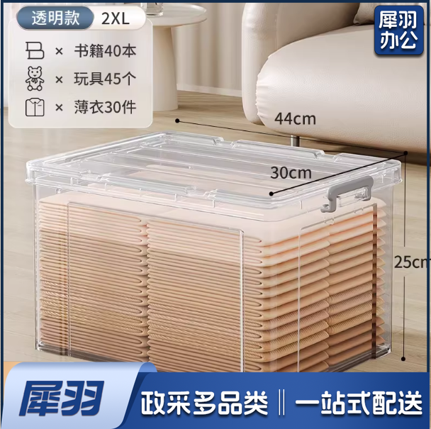 大容量透明收纳箱家用衣柜衣物塑料盒子玩具后备箱收纳盒子透明2XL号【长44宽30高25cm】