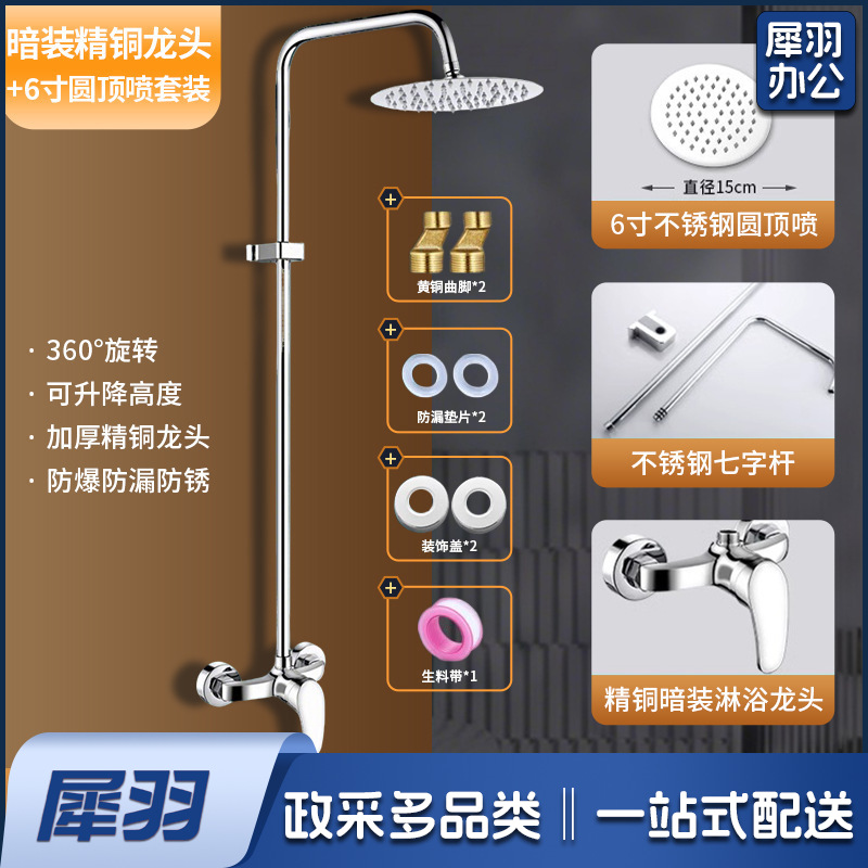 学校用花洒 校用淋浴 （【暗装款】精铜龙头+不锈钢管+6寸不锈钢圆顶喷）卫浴工程花洒套装澡堂淋浴浴场学校浴池简易明装暗装冷热喷头