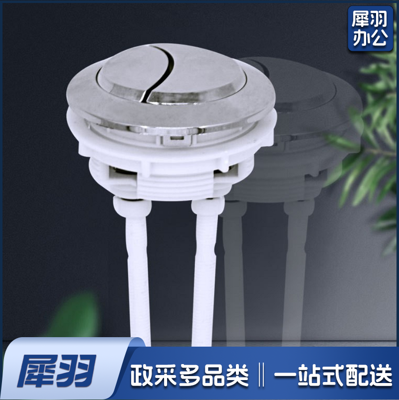 马桶按键