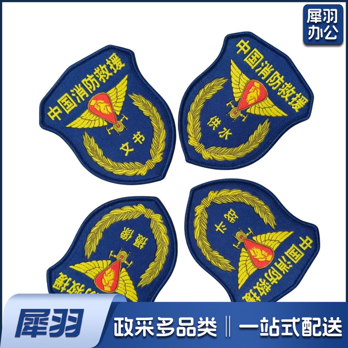 臂章刺绣DIY领章勤务臂队旗正版标志服饰姓名（消防臂章）