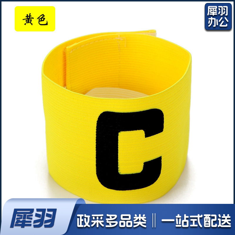 队长袖标儿童足球队长袖标 足球训练器材 分队分组袖章c袖标（队长袖标【红色】