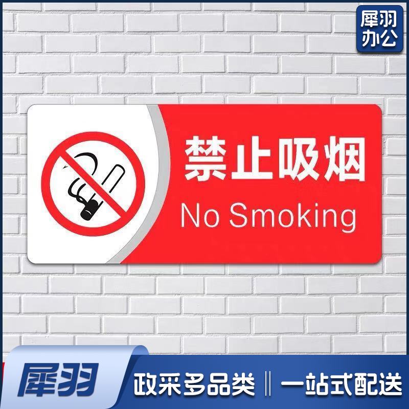 禁止吸烟标识 13*29cm 背贴宽
