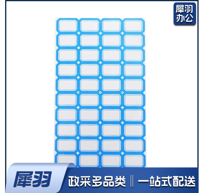 口取纸 蓝色*50张 28*19mm(40枚/张) 不干胶粘纸贴