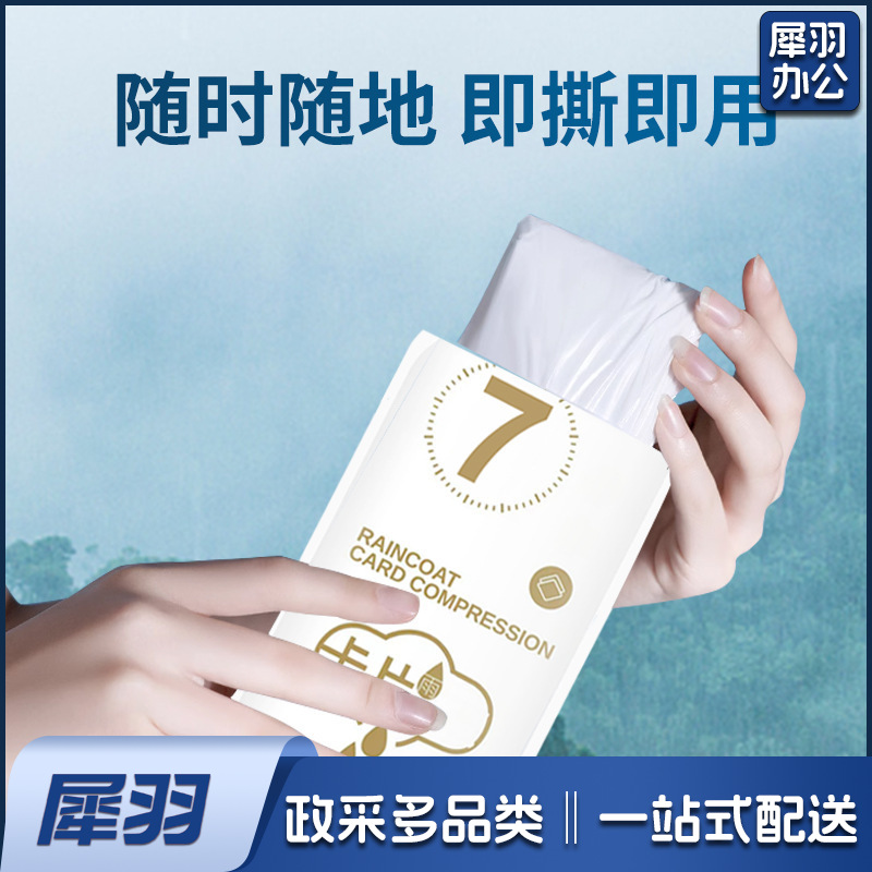 便携式一次性卡片雨衣加长成人款加厚 旅游防水连体儿童雨披批发
