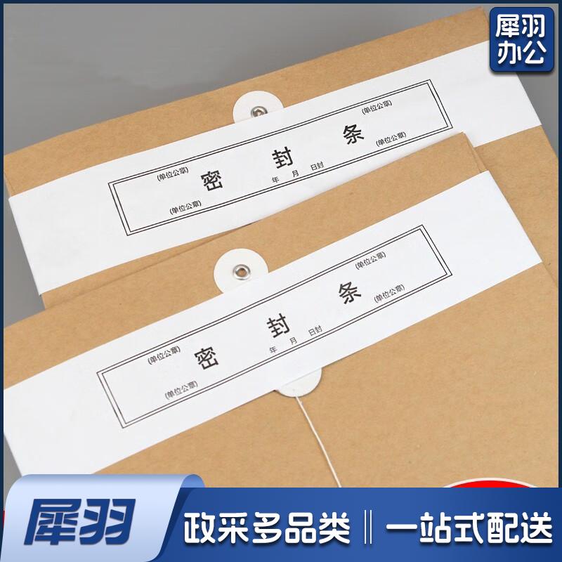档案袋密封条贴纸不干胶学生试卷学籍投标文件密封条 不干胶密封条-400贴/包