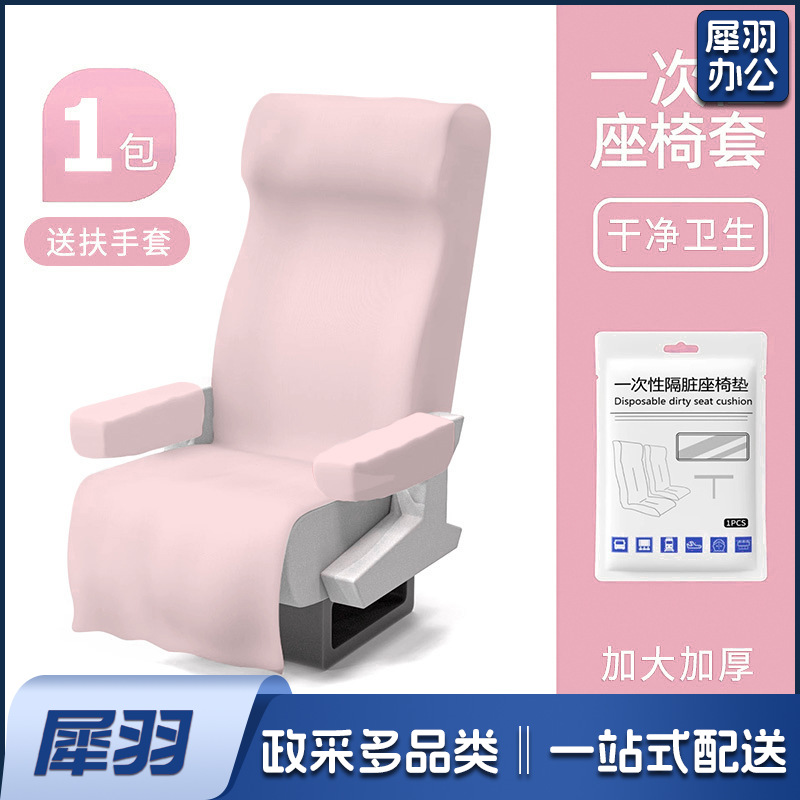一次性高铁座椅套加厚加大隔脏无纺布火车飞机公共座椅垫（粉色座椅套无扶手套）