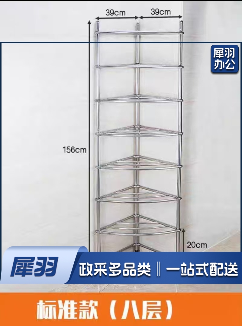 不锈钢脸盆架多层置物 架角架 落地式收纳架 8层