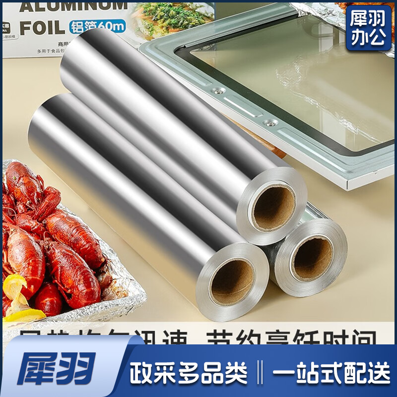 烧烤锡纸铝箔空气炸锅专用纸食品级烤箱烤盘纸包鱼纸锡铝箔纸加厚 45cm宽