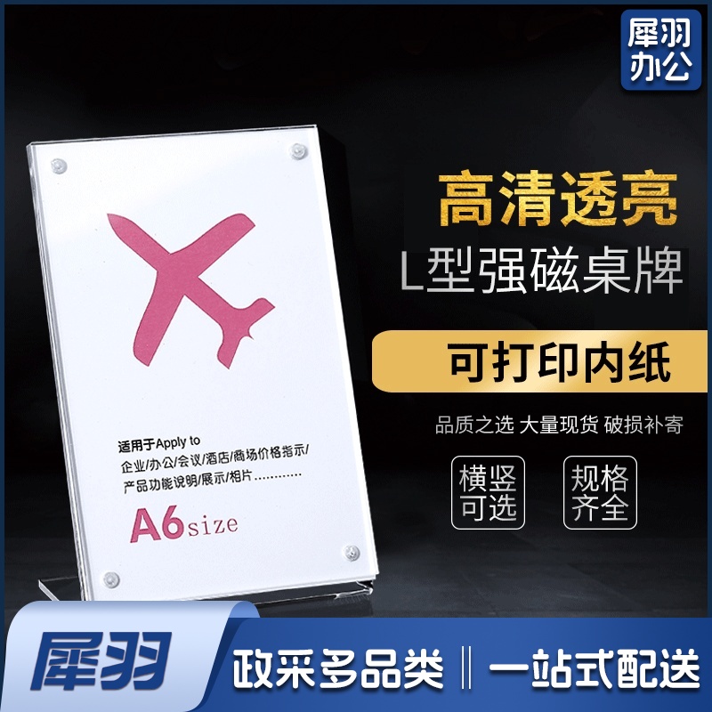 新款加厚L型亚克力强磁台卡有机玻璃架广告牌菜单标价桌牌A5(竖)148*210