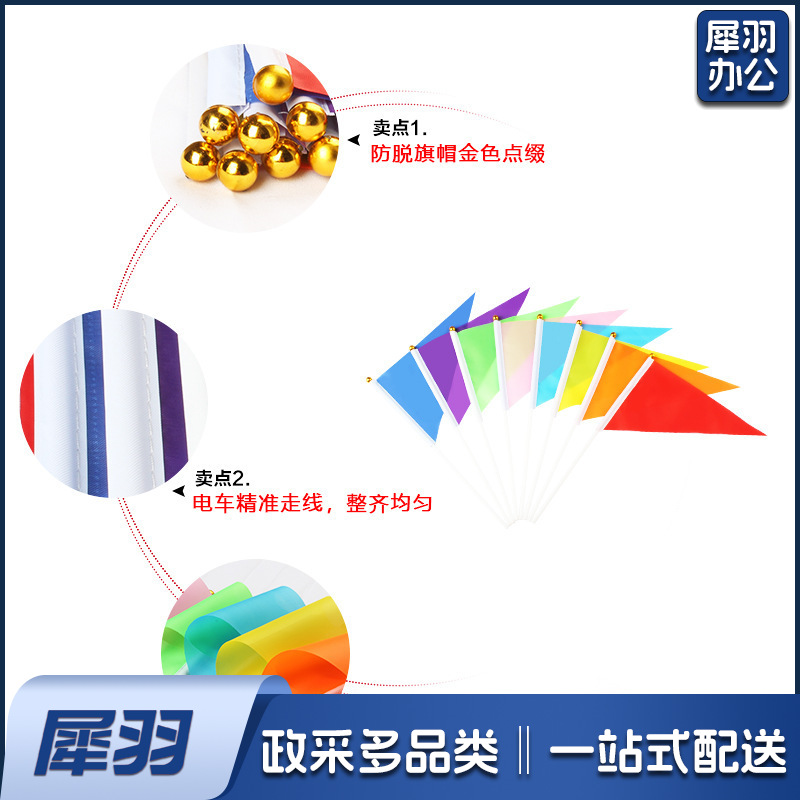 小彩旗三角旗8号14*21红色五色手拿运动会手持旗帜彩色手摇旗小红旗小国旗