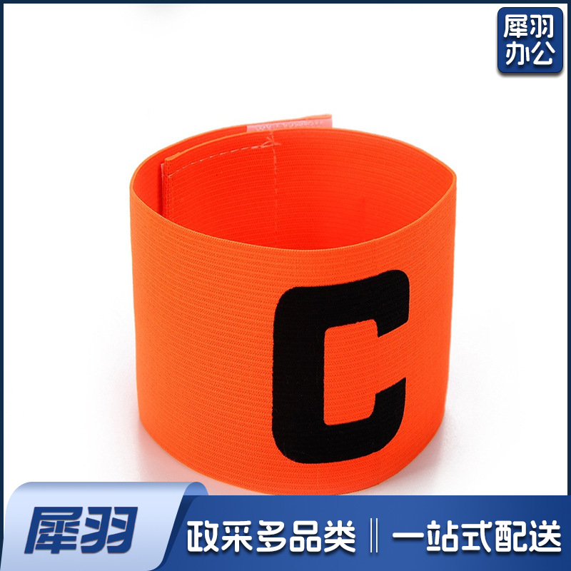 队长袖标儿童足球队长袖标 足球训练器材 分队分组袖章c袖标（队长袖标【桔色】