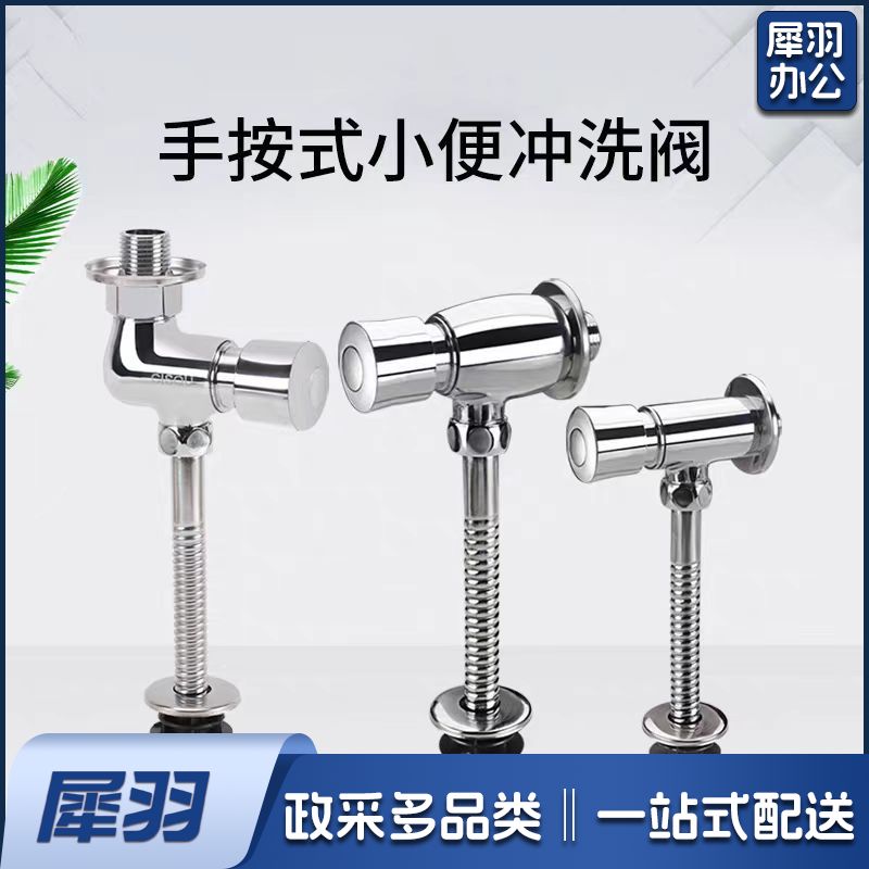 小便池冲水阀 手按式小便斗冲水阀 延时自冲洗阀