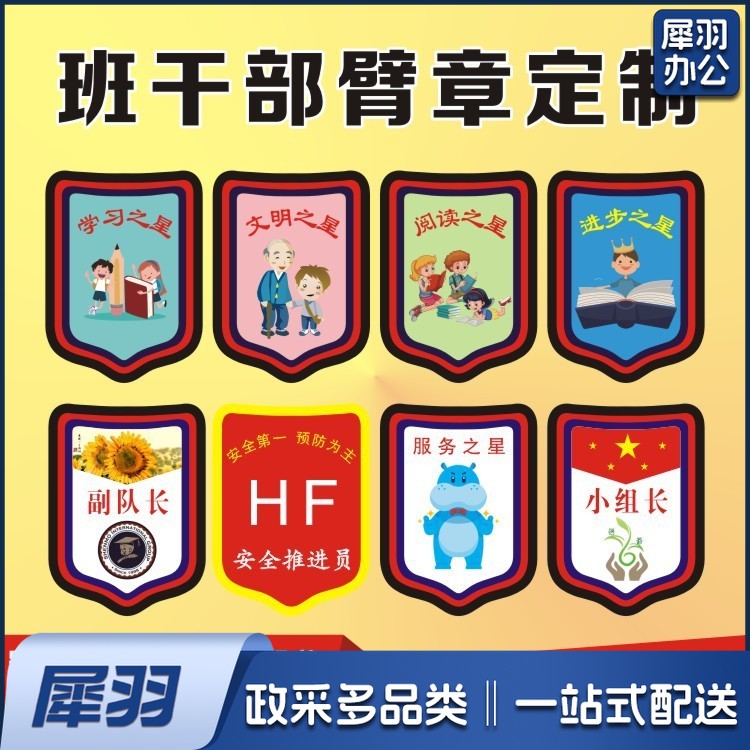 班干部徽章小学生小队长标志幼儿园臂章袖章少先队小组长挂牌定制