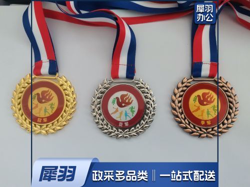 运动会奖牌