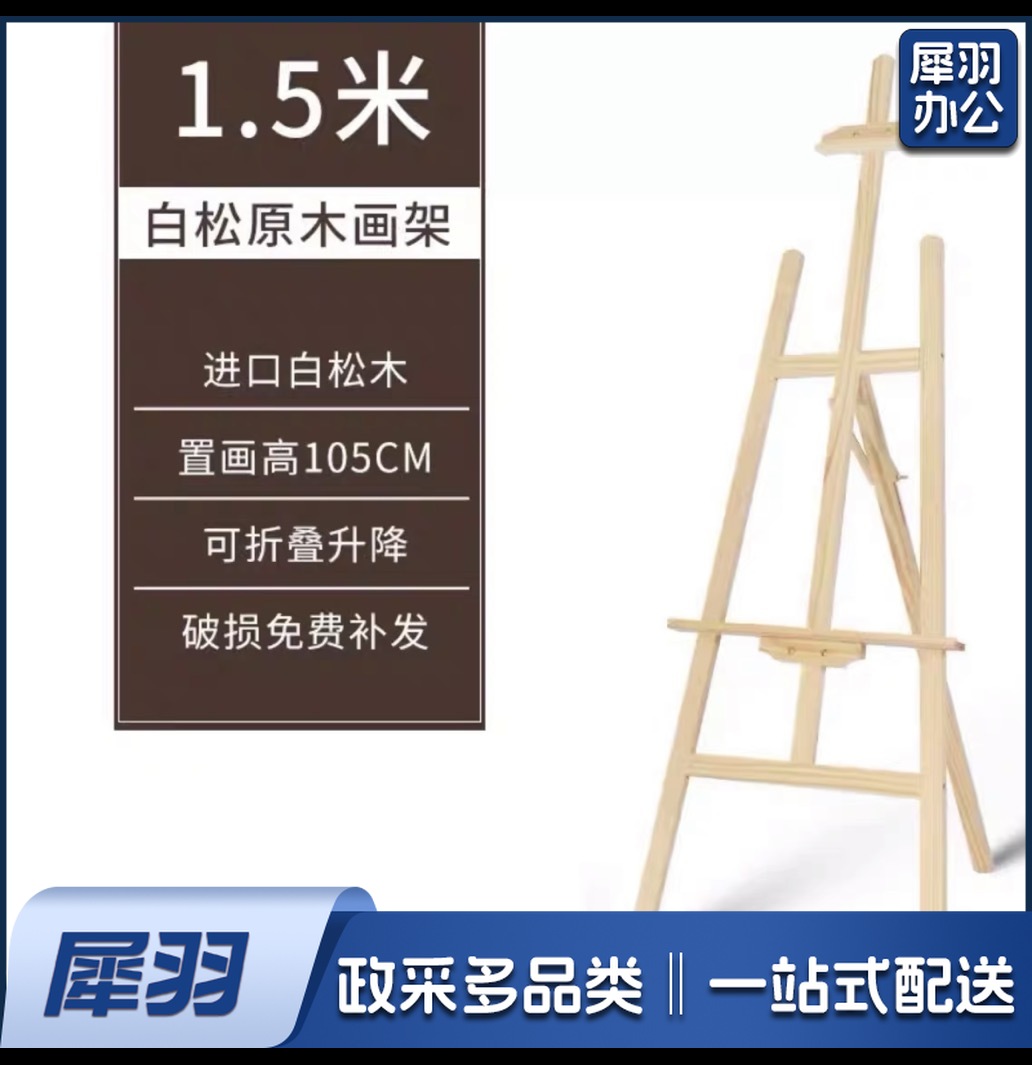 1.5米木质画架