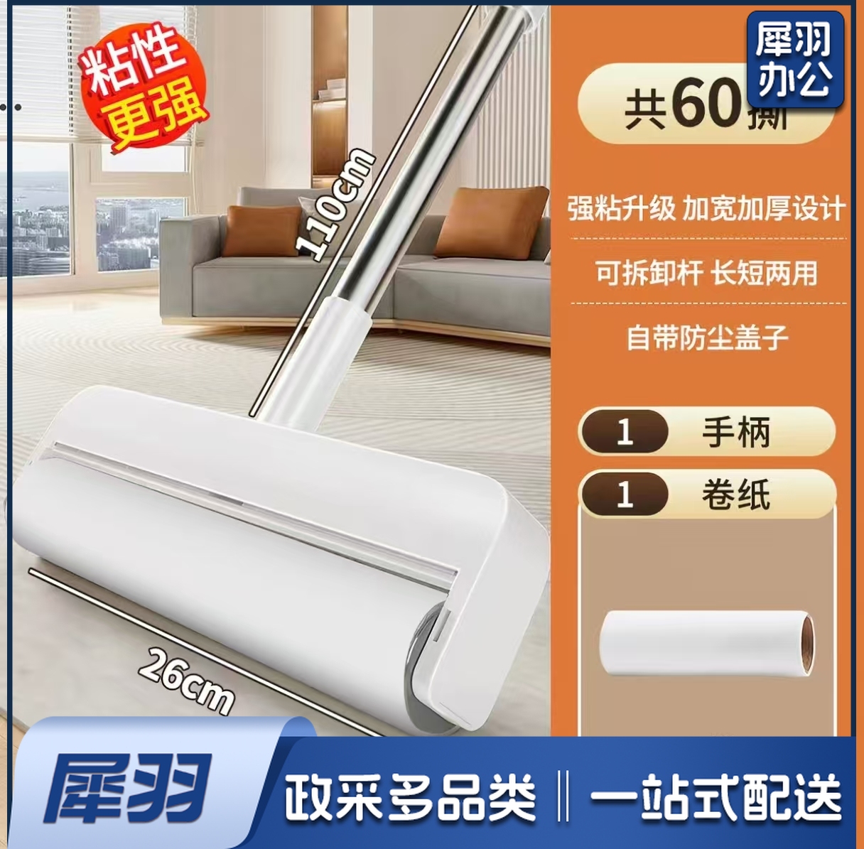 粘毛滚筒粘毛器 可撕式粘尘纸除毛刷 26*110
