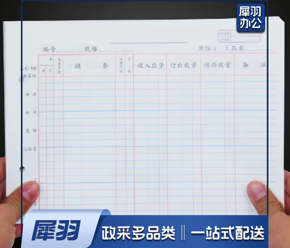 出入库记录表账本 台账