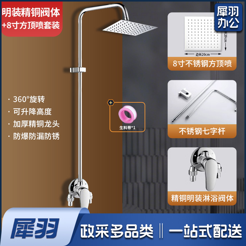 学校用花洒 校用淋浴 （【明装款】精铜龙头+不锈钢管+8寸不锈钢方顶喷）卫浴工程花洒套装澡堂淋浴浴场学校浴池简易明装暗装冷热喷头