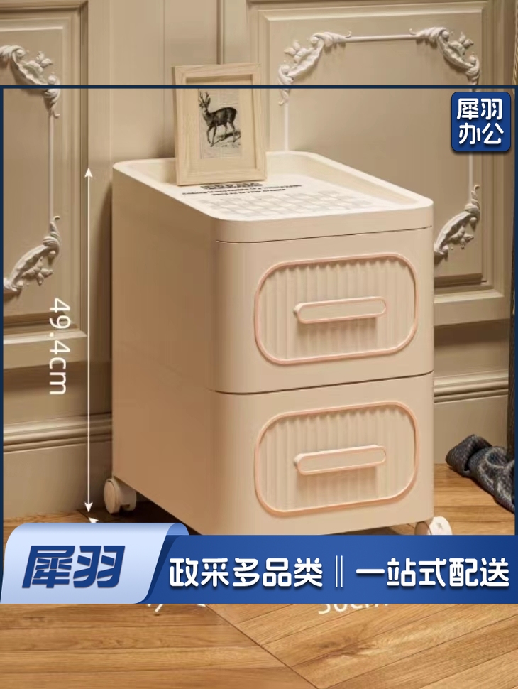 移动式抽屉收纳柜