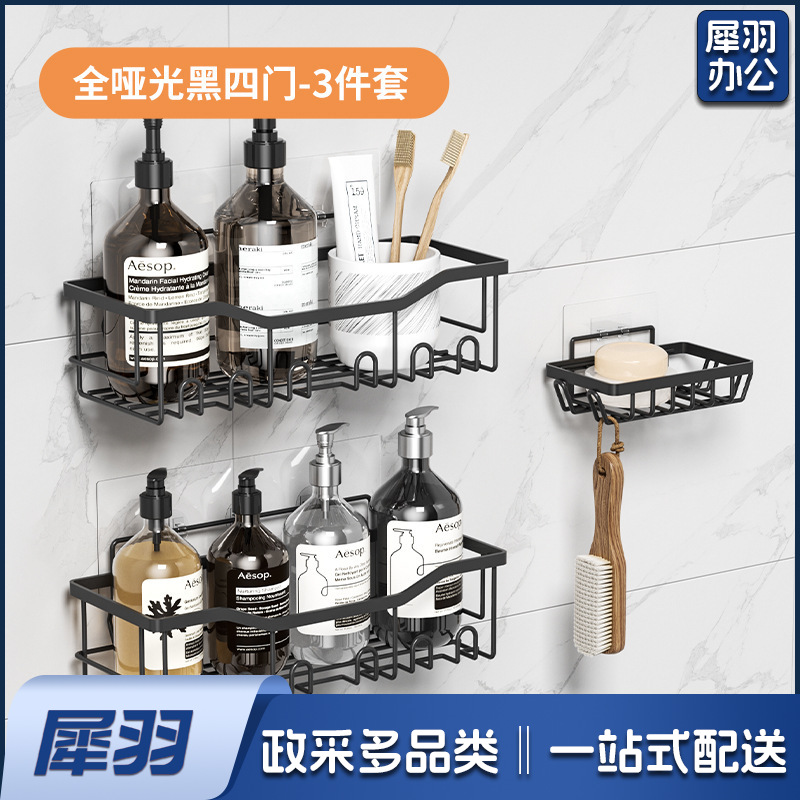 免打孔收纳（置物三件套）浴室置物铁艺卫生间墙上壁挂式洗漱用品肥皂架子