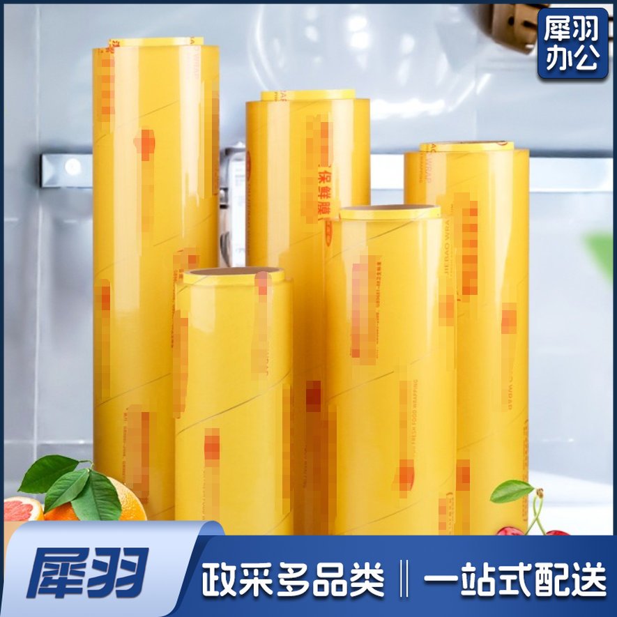 保鲜膜大卷厨房家用商用经济装 60cm宽