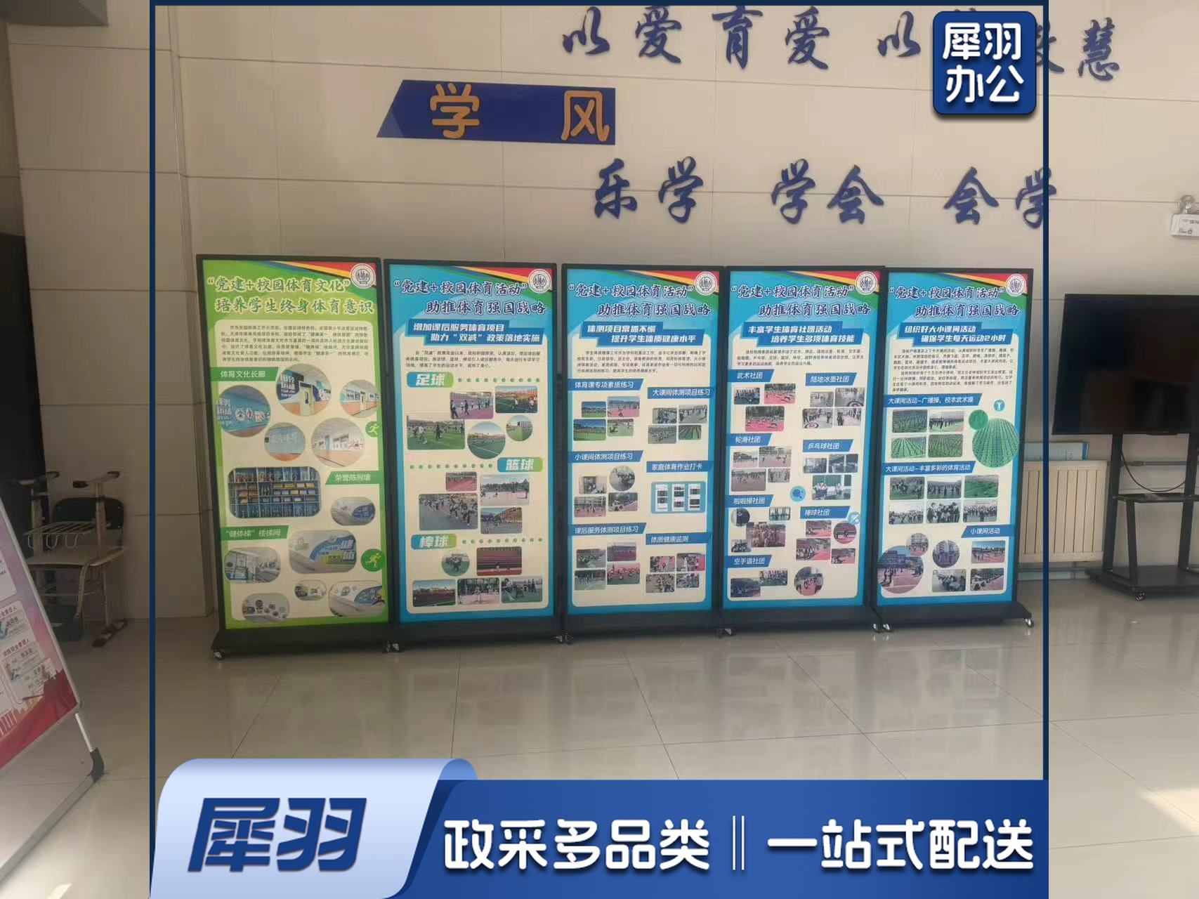 特色课程展示装饰套组